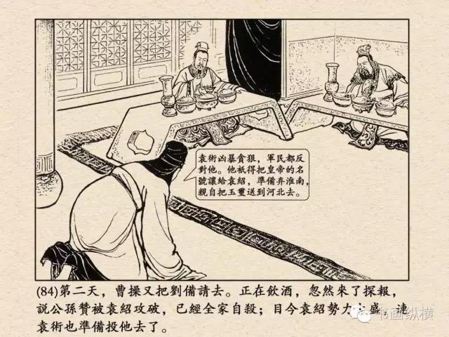 三国演义之十三：煮酒论英雄